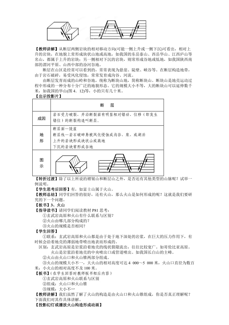 2019-2020年高一地理必修一4.2《山岳的形成》WORD版教案.doc_第3页