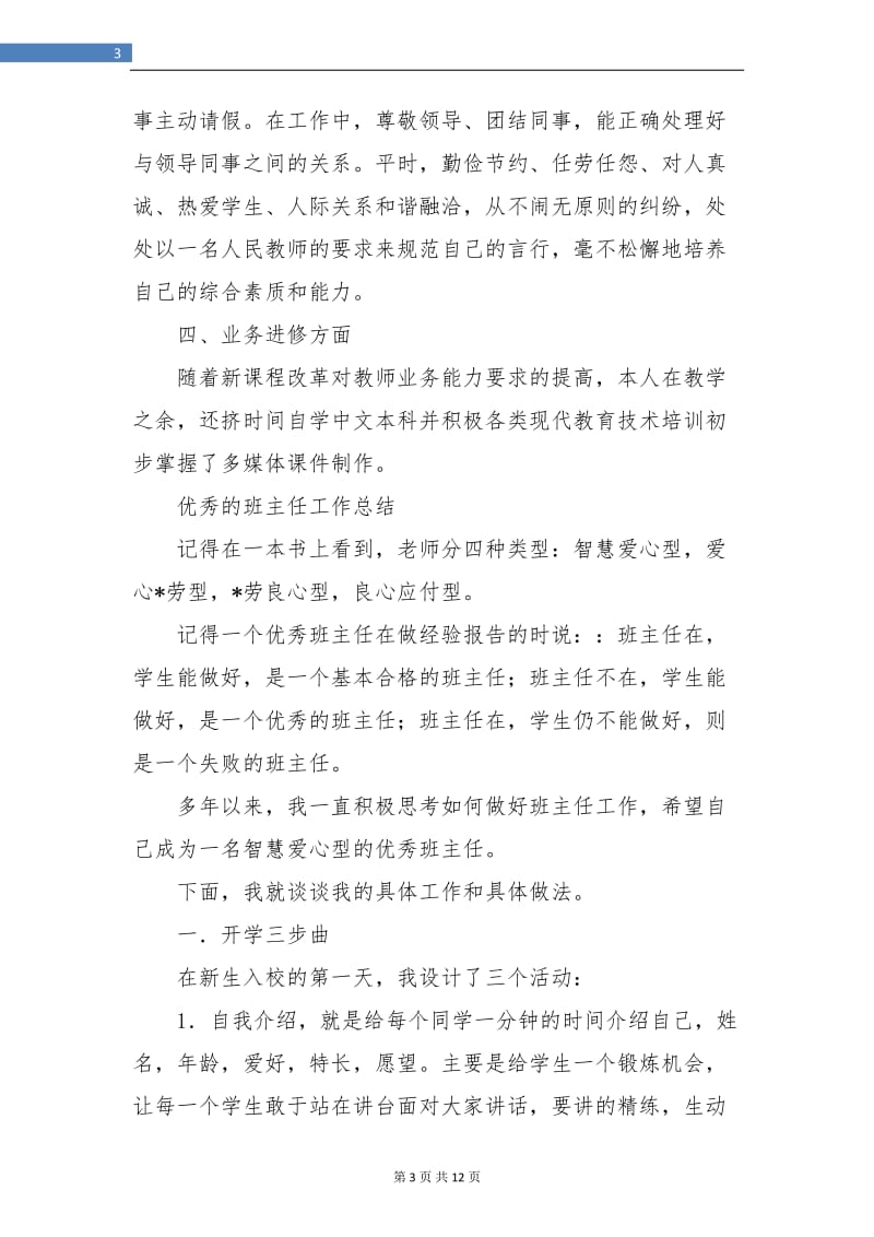 2018年教师年度考核个人总结汇报2.doc_第3页