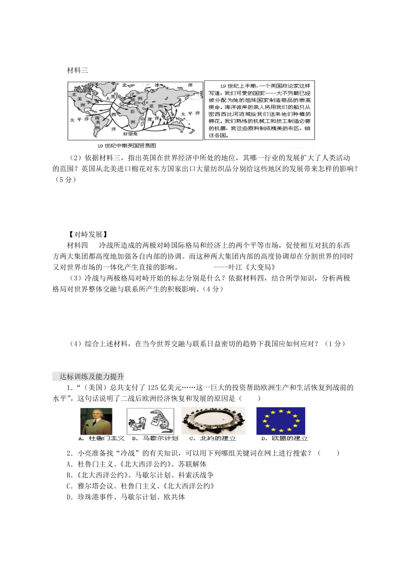 2019-2020年中考历史 第27课时 冷战中的对峙复习导学案.doc_第3页