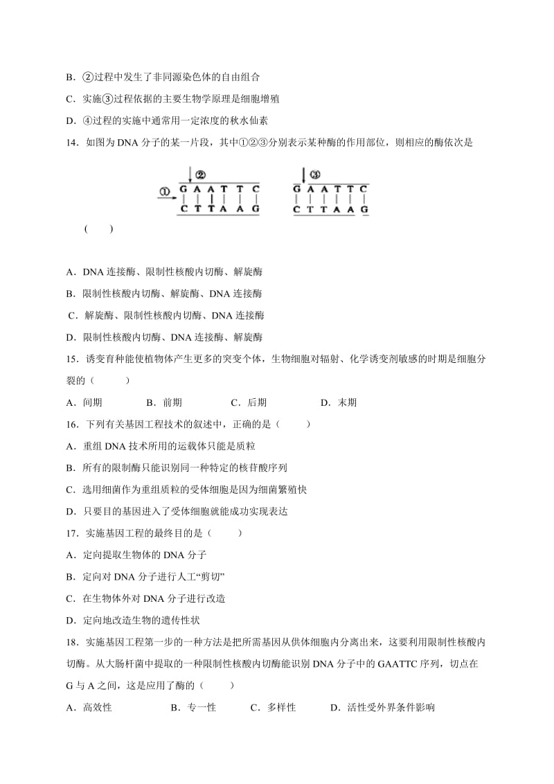 2019-2020年高一生物《基因工程及其应用》同步练习.doc_第3页