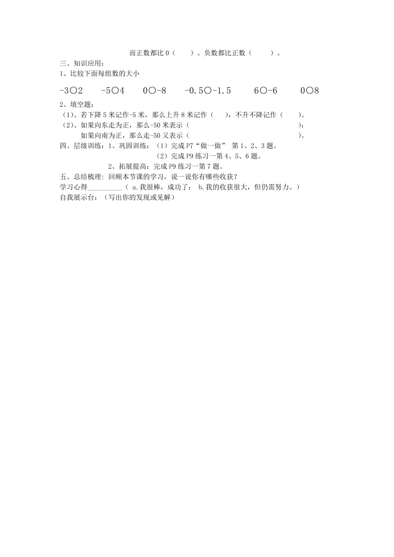 2019年小学六年级数学下册导学案第一单元负数.doc_第3页