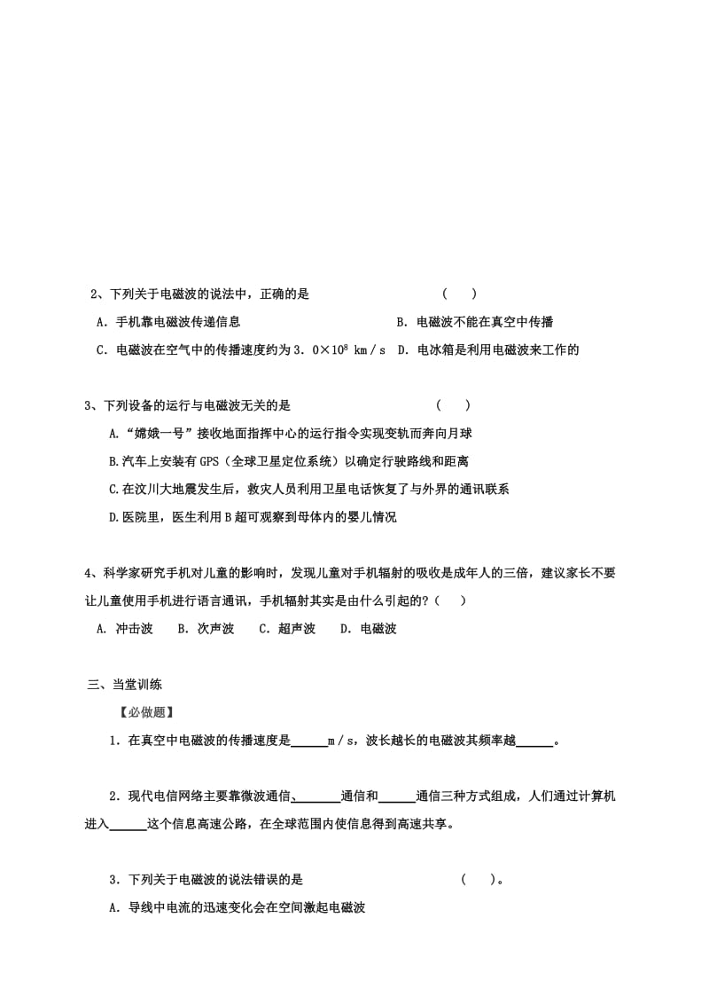 2019-2020年中考物理一轮复习 第二十一章 信息的传递导学案.doc_第3页