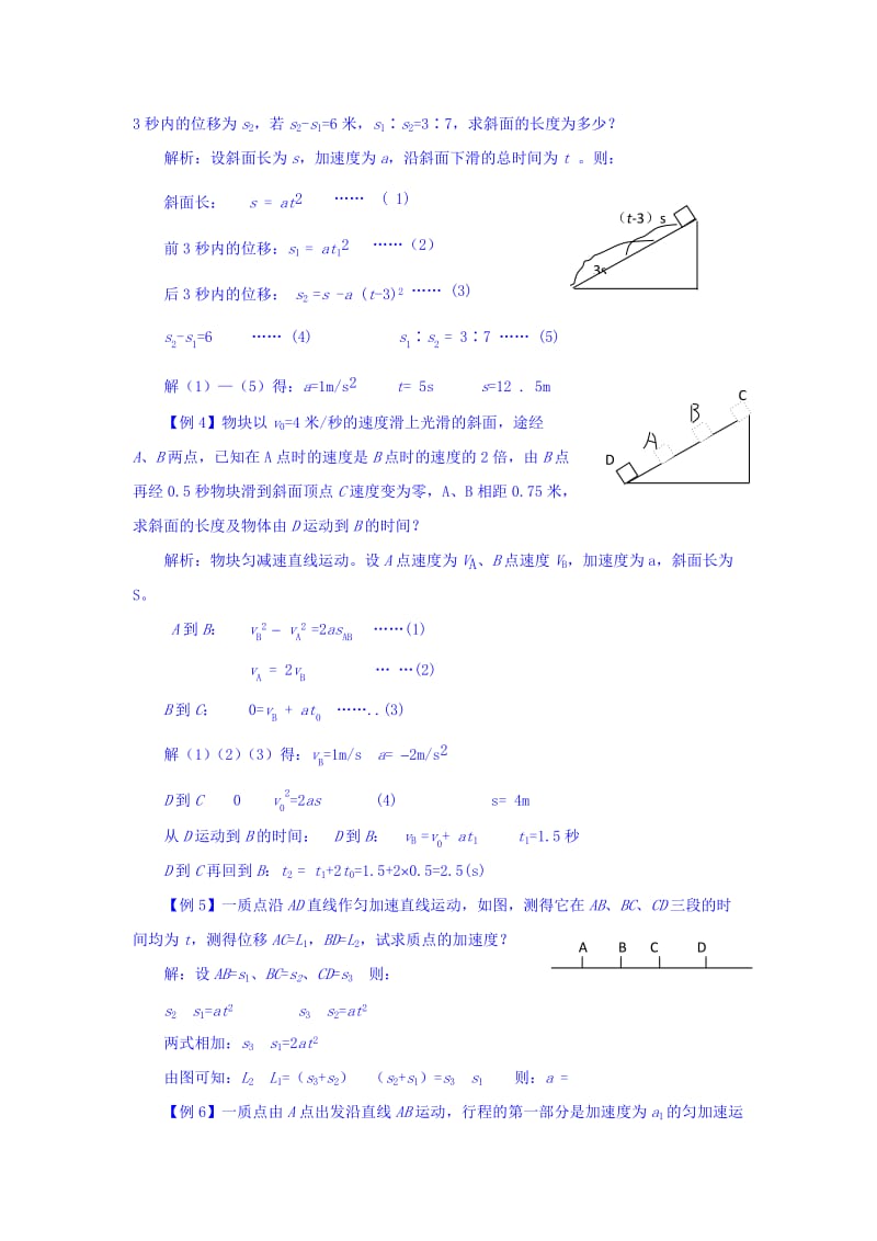 2019-2020年高三物理一轮复习教案：第2单元 匀变速直线运动规律.doc_第3页