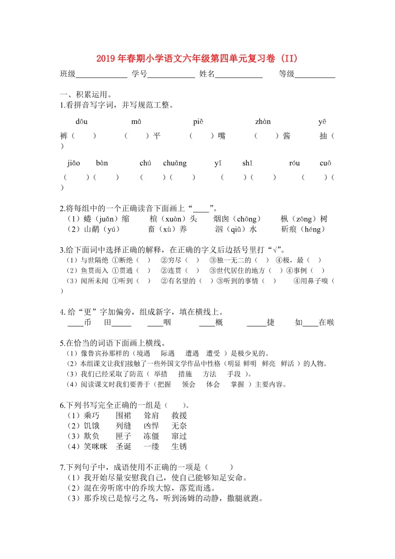 2019年春期小学语文六年级第四单元复习卷 (II).doc_第1页