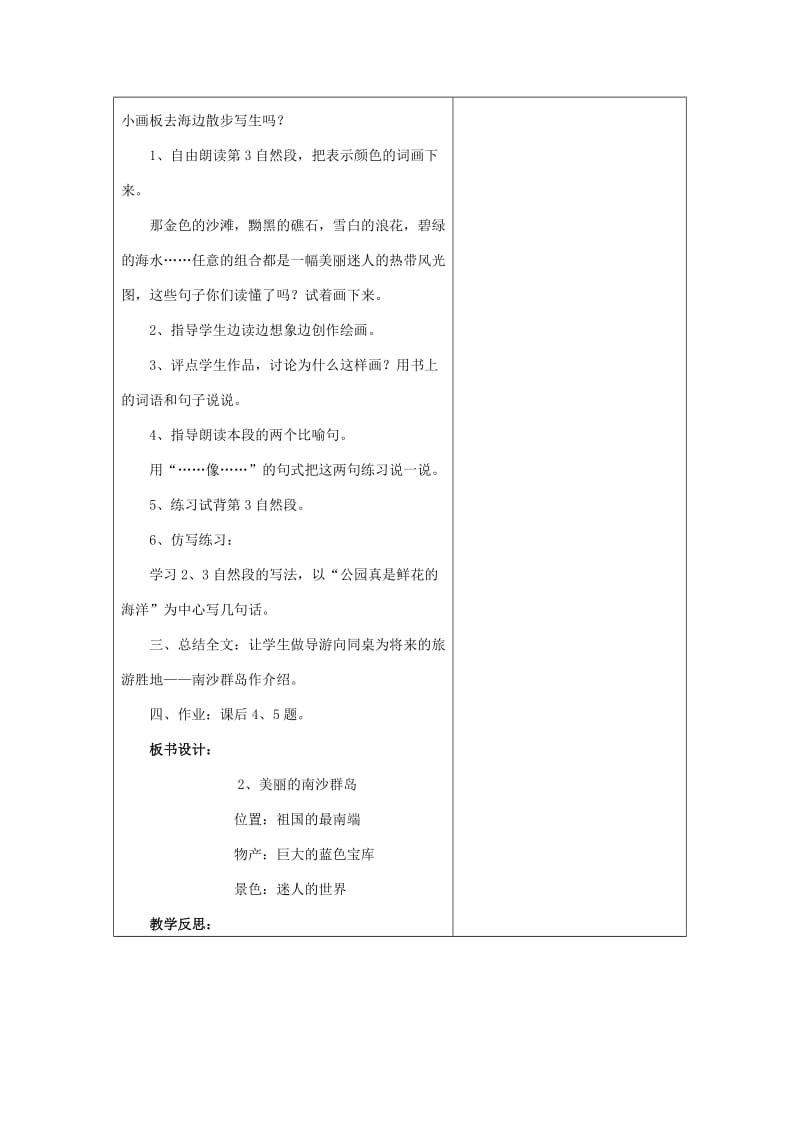 2019年三年级语文下册《美丽的南沙群岛》教学设计3 苏教版.doc_第3页