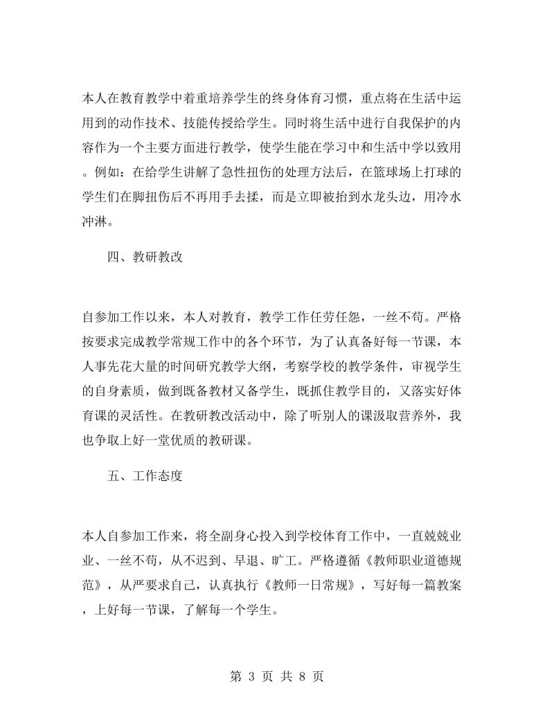 关于中学教师述职报告.doc_第3页