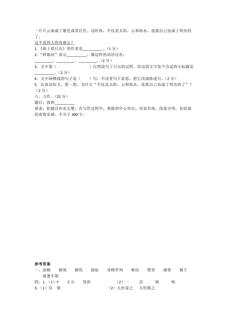 2019年小学四年级语文月考试题 (II).doc_第3页
