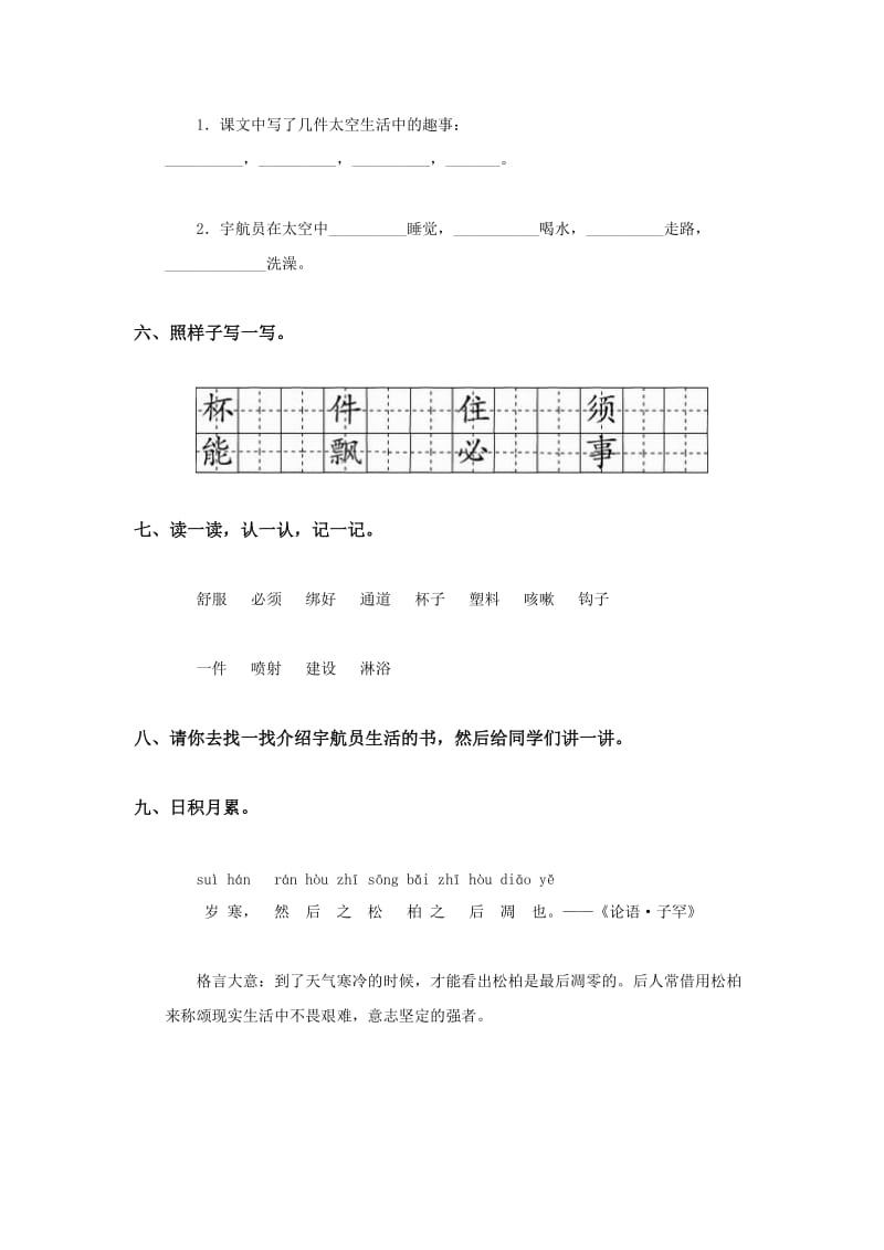 2019年二年级语文太空生活趣事多同步练习题.doc_第2页