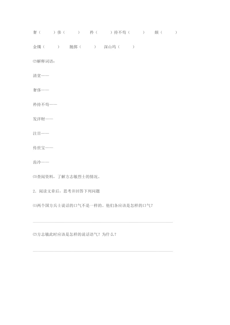 2019年六年级语文上册 4.18《清贫》学案上海版.doc_第2页