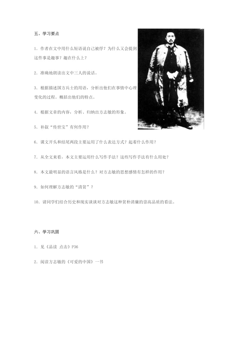 2019年六年级语文上册 4.18《清贫》学案上海版.doc_第3页