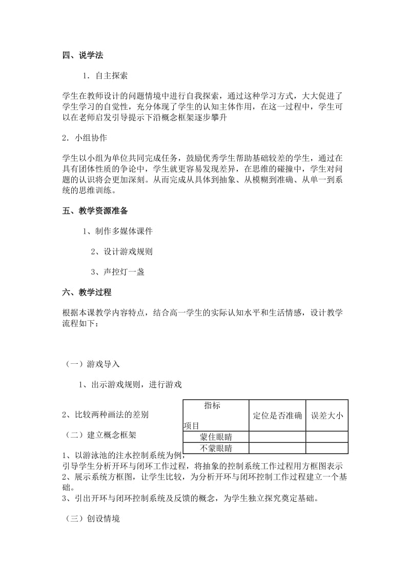 2019-2020年苏教版高中通用技术《控制系统的工作过程与方式》说课稿附反思.doc_第3页