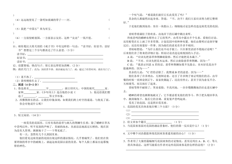 2019年六年级第一学期第三次综合测试语文试卷 (I).doc_第2页