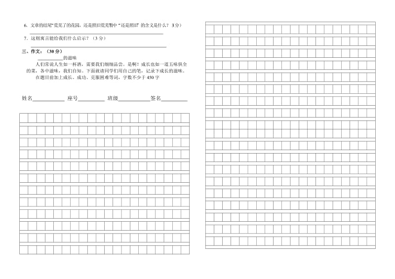 2019年六年级第一学期第三次综合测试语文试卷 (I).doc_第3页