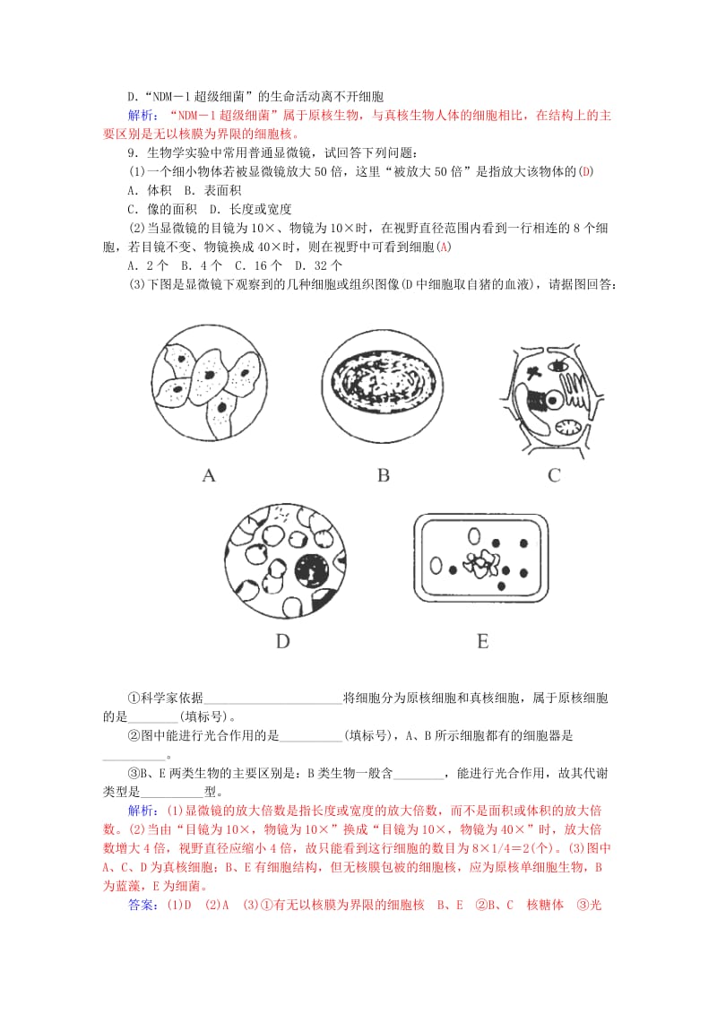 2019-2020年高一生物知能提升训练：1.2《细胞的多样性和统一性》（新人教版必修1） Word版含解析.doc_第3页