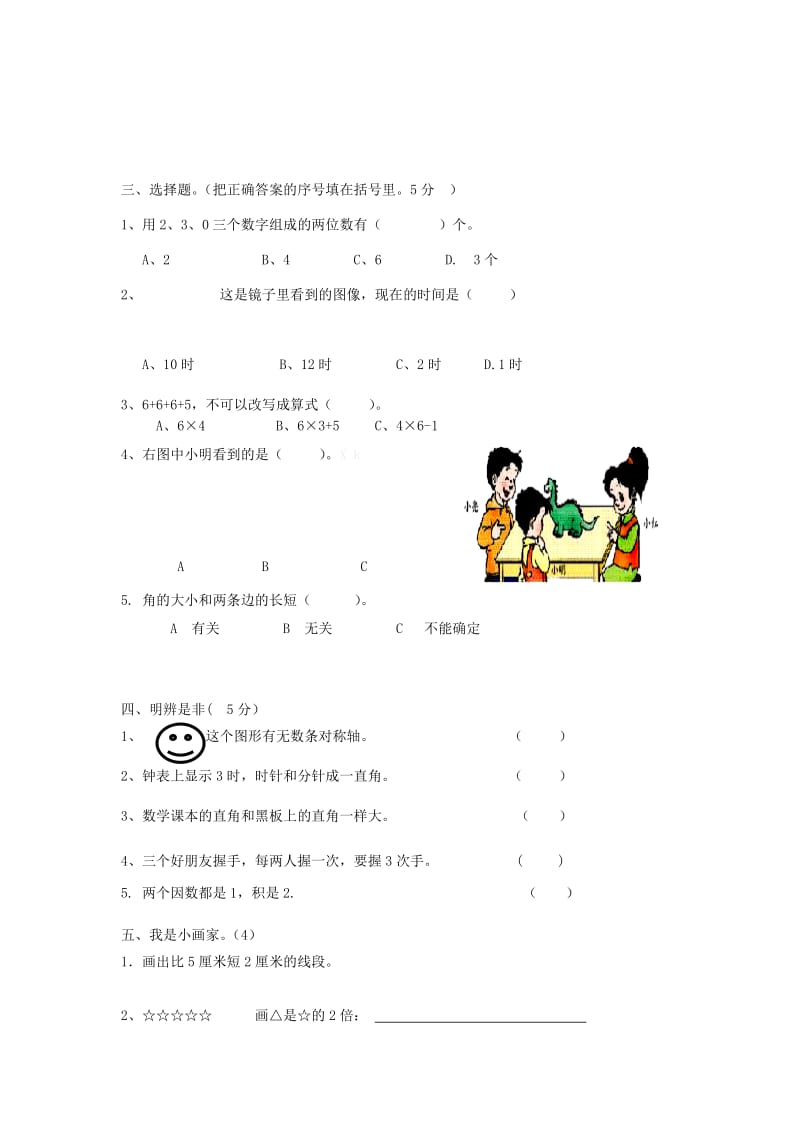 2019年二年级数学上册 期末考试卷1人教新课标版.doc_第2页