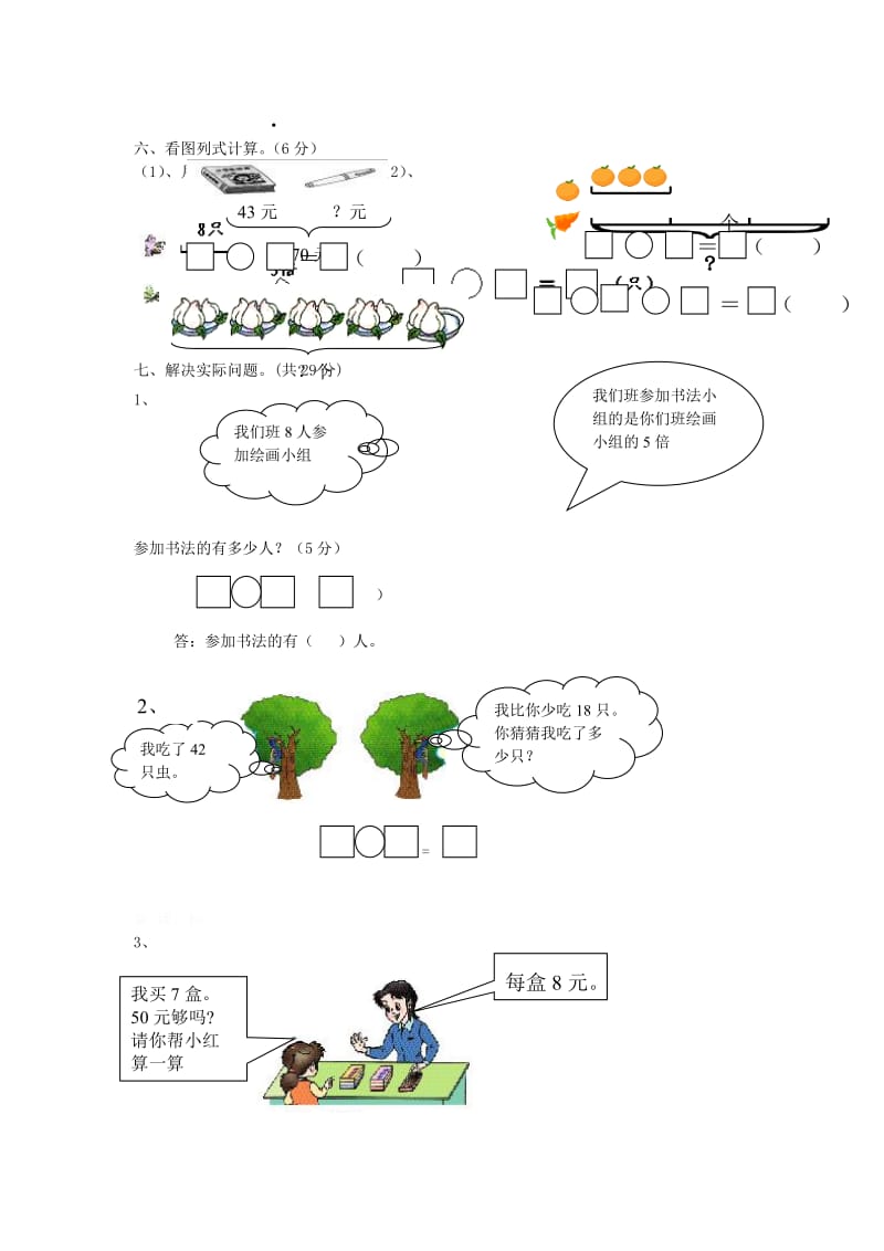 2019年二年级数学上册 期末考试卷1人教新课标版.doc_第3页