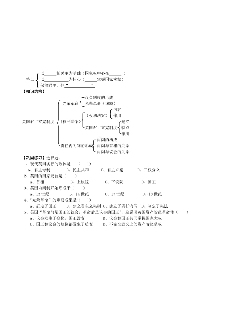 2019-2020年高一历史《第7课 英国君主立宪制的建立》导学案.doc_第2页