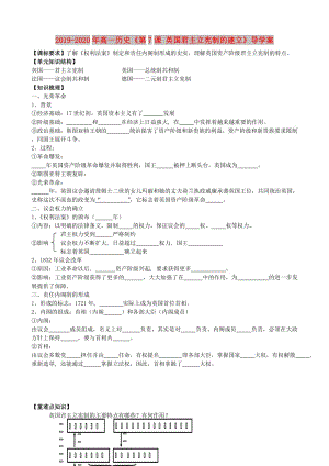 2019-2020年高一歷史《第7課 英國君主立憲制的建立》導學案.doc