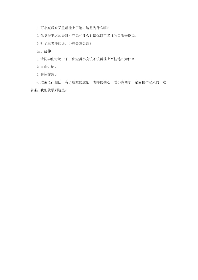 2019年六年级语文上册 挂两支笔的孩子教案2 浙教版.doc_第3页