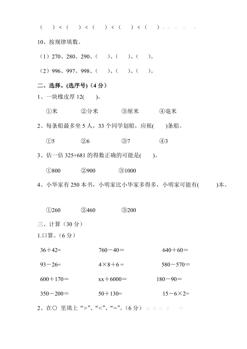 2019年二年级下册期中试题小学二年级青岛版.doc_第2页