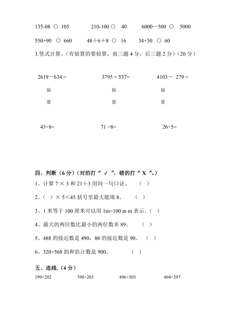 2019年二年级下册期中试题小学二年级青岛版.doc_第3页