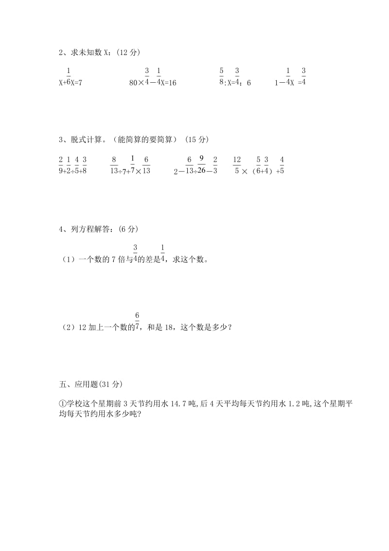 2019-2020年小学数学12册期中测试试题.doc_第3页