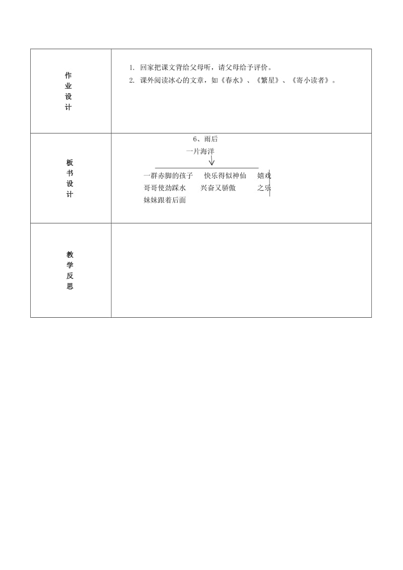 2019年(秋)二年级语文上册 第6课 雨后教案2 冀教版.doc_第3页