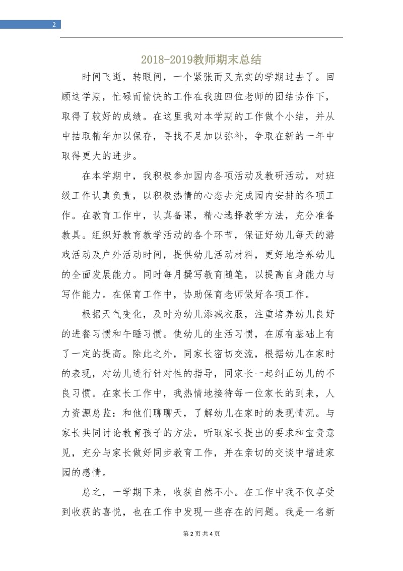 2018-2019教师期末总结.doc_第2页