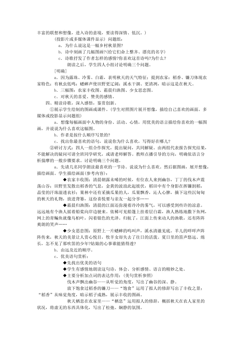 2019年秋六年级语文上册 第三单元 16《秋天》教案 鲁教版五四制.doc_第2页