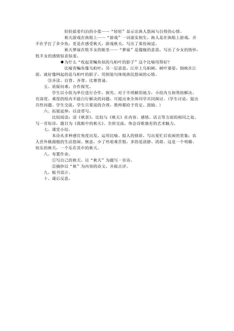 2019年秋六年级语文上册 第三单元 16《秋天》教案 鲁教版五四制.doc_第3页