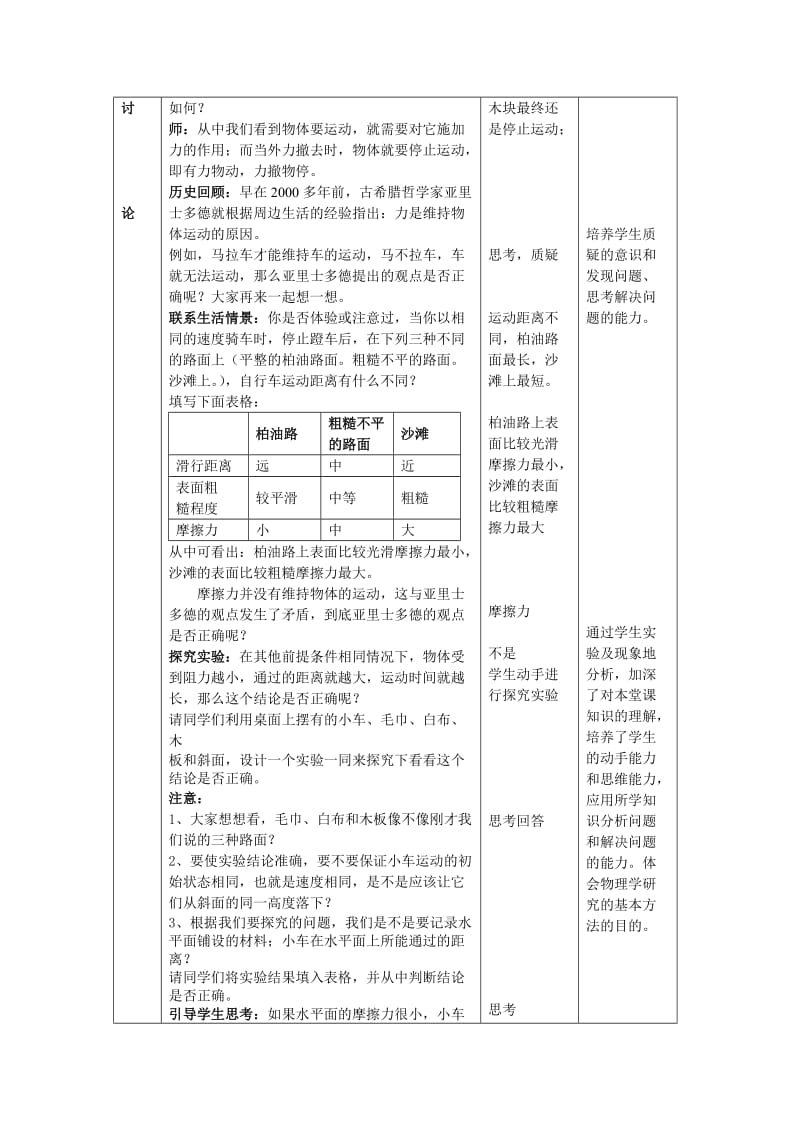 2019-2020年牛顿第一定律教学设计文本（黄德志）.doc_第3页