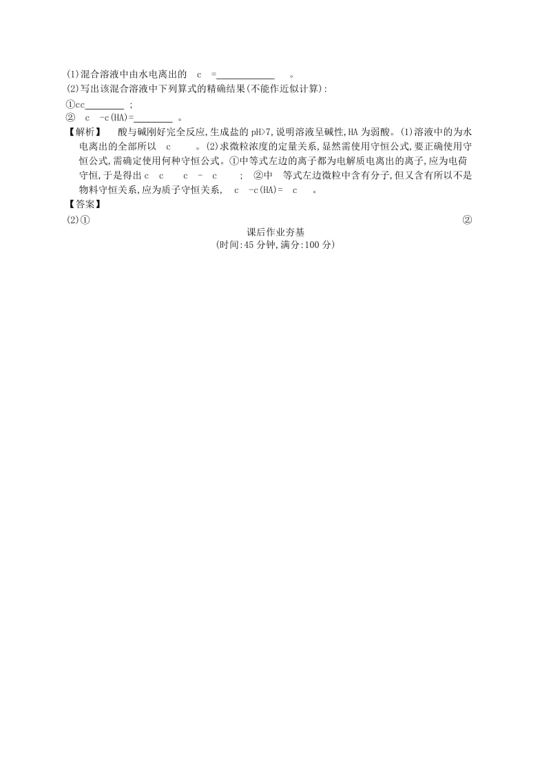 2019-2020年高三化学稳步提升训练8.3 盐类的水解.doc_第2页