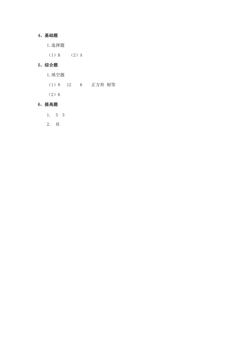 2019年六年级数学上册 第一单元 2《展开与折叠》习题 鲁教版五四制 (I).doc_第2页