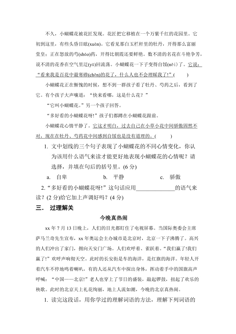 2019年三年级语文第二学期期末试题 (II).doc_第2页