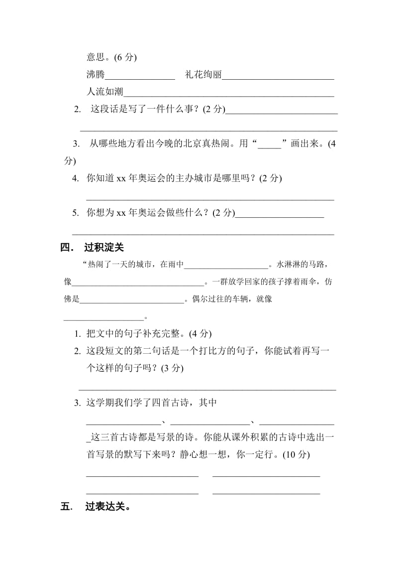 2019年三年级语文第二学期期末试题 (II).doc_第3页