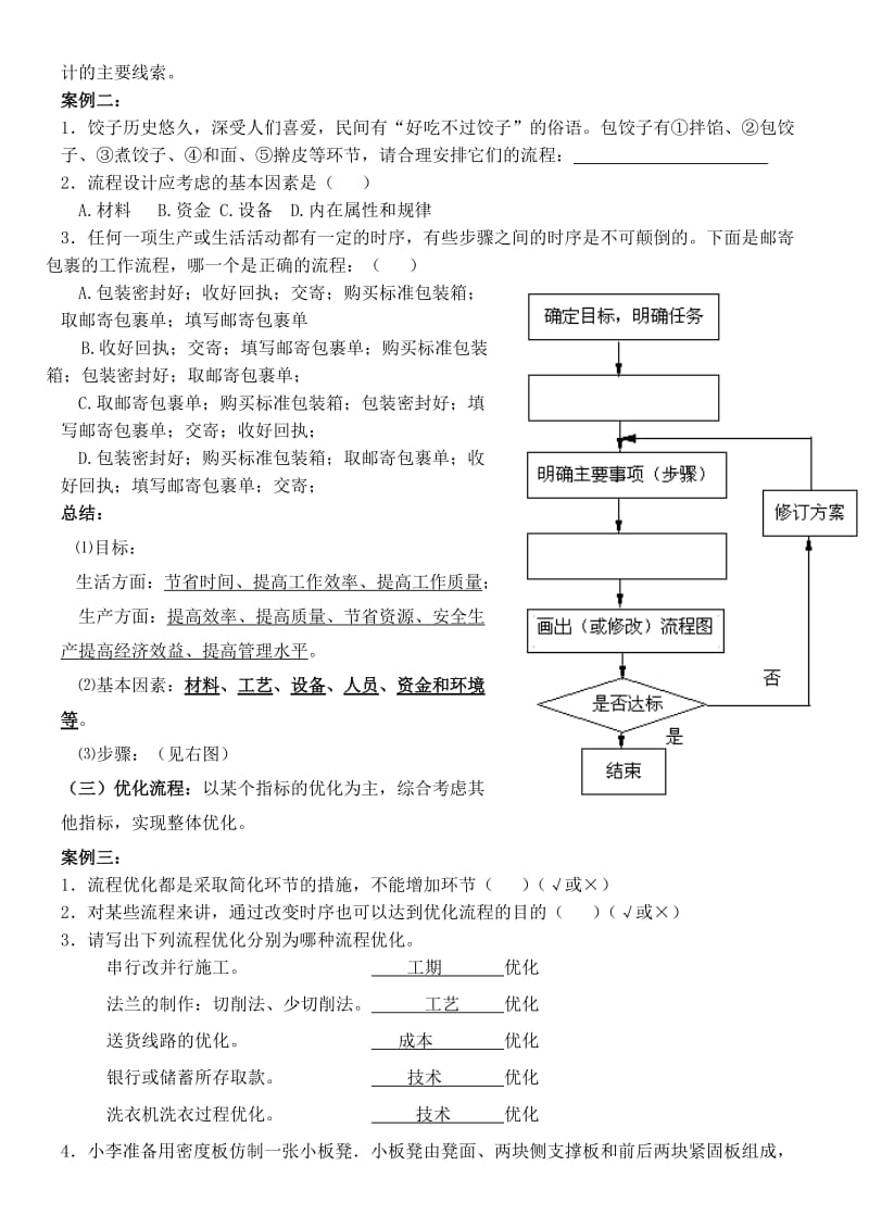 2019-2020年高一通用技术《流程与设计》学案 苏教版.doc_第2页