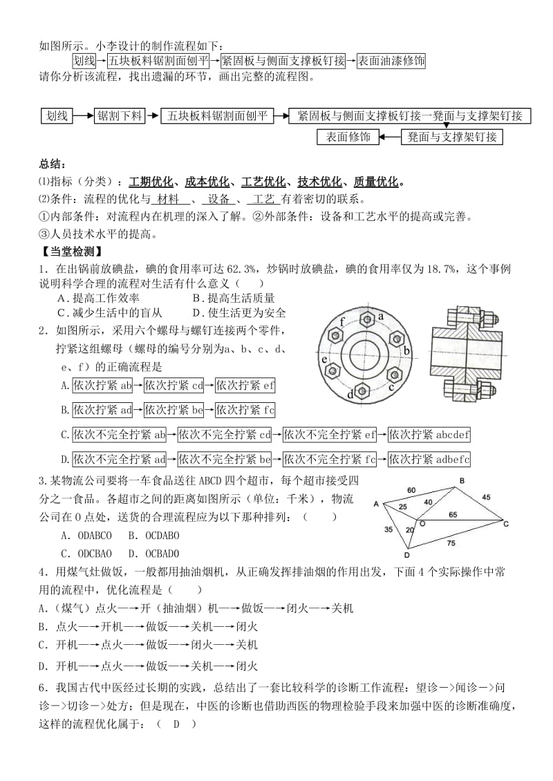 2019-2020年高一通用技术《流程与设计》学案 苏教版.doc_第3页