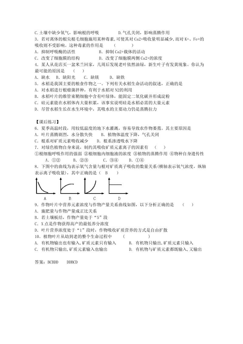 2019-2020年高一生物 第三章第五节《植物的矿质营养》学案.doc_第2页