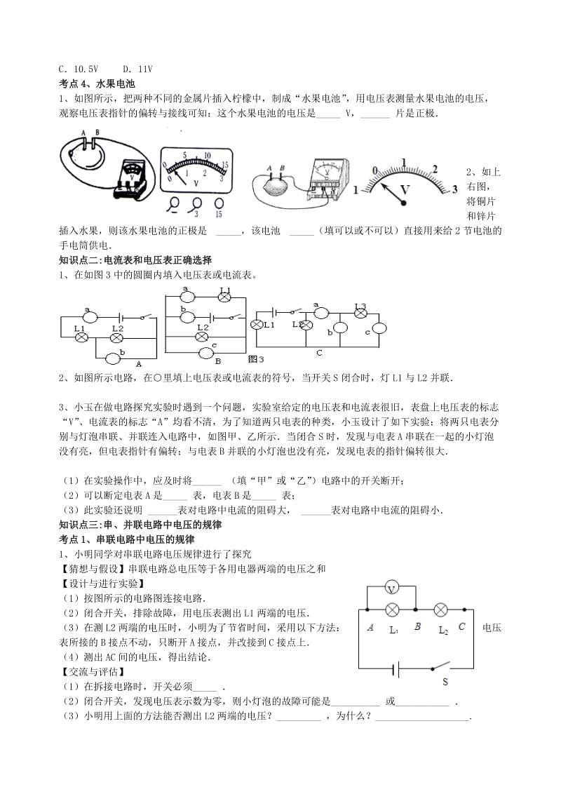 2019-2020年中考物理一轮复习 第12章《电压和电阻》学案 鲁教版五四制 (I).doc_第2页