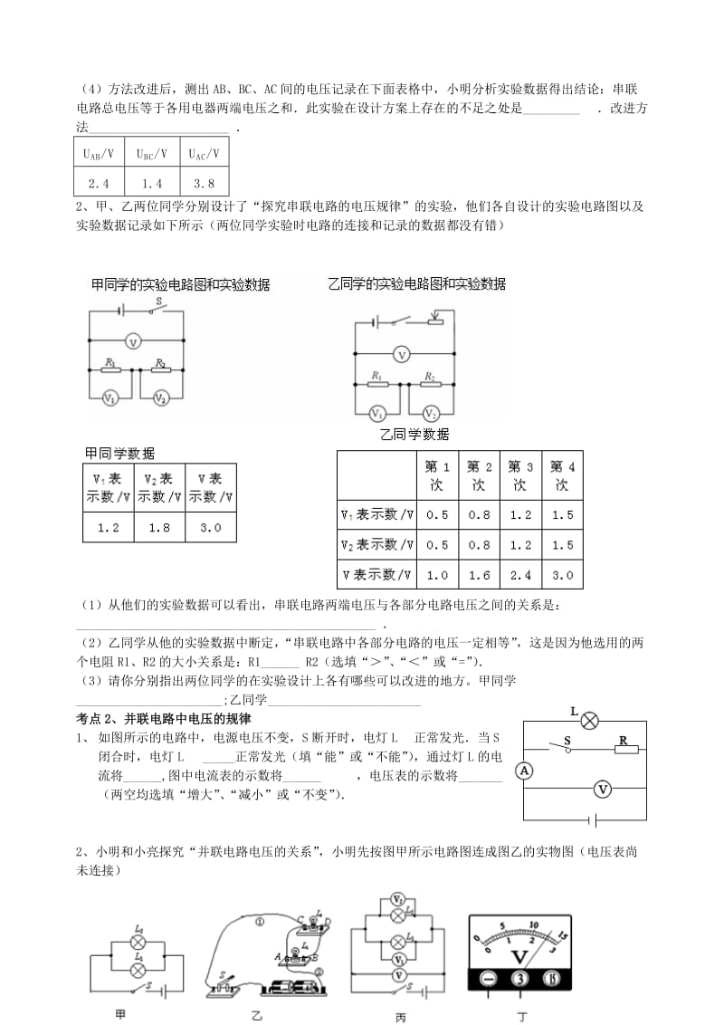 2019-2020年中考物理一轮复习 第12章《电压和电阻》学案 鲁教版五四制 (I).doc_第3页