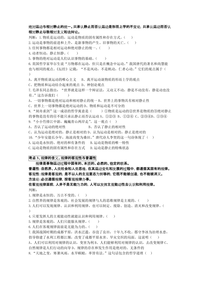 2019-2020年高三政治 复习资料 生活与哲学第二单元复习教学案.doc_第2页