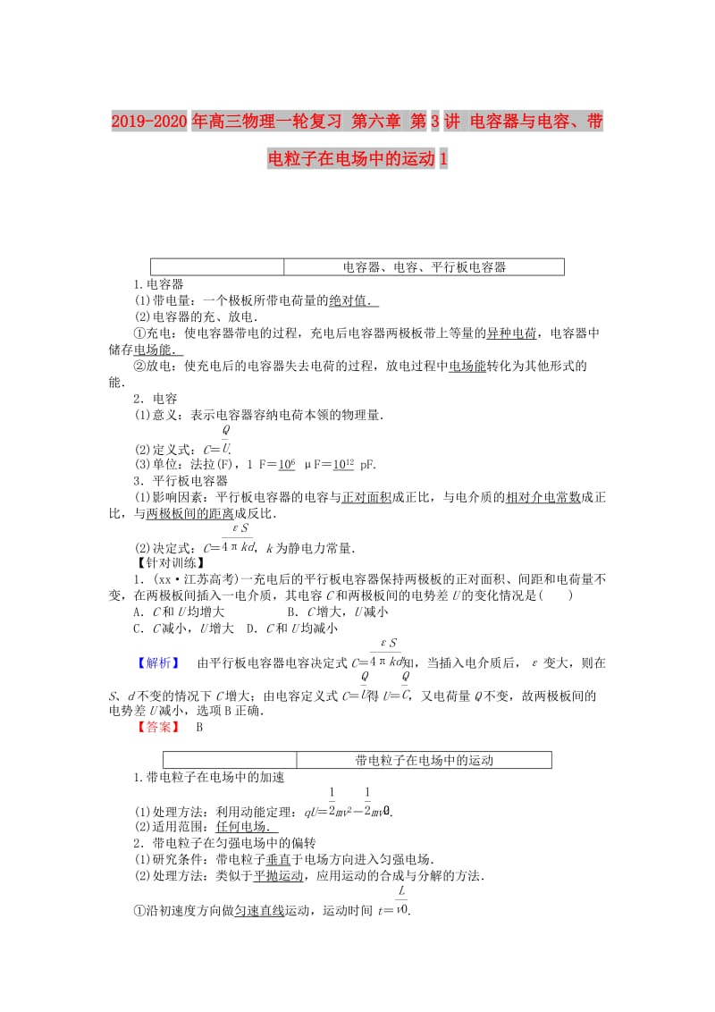 2019-2020年高三物理一轮复习 第六章 第3讲 电容器与电容、带电粒子在电场中的运动1.doc_第1页