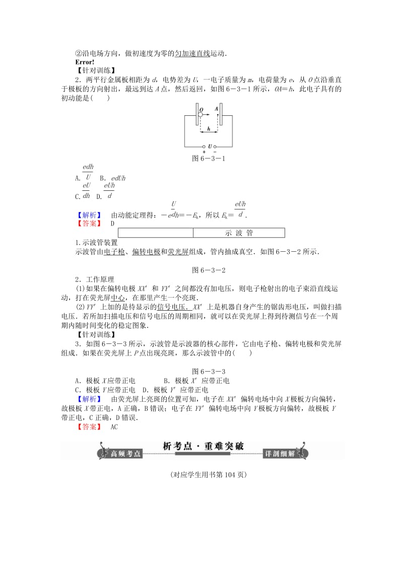 2019-2020年高三物理一轮复习 第六章 第3讲 电容器与电容、带电粒子在电场中的运动1.doc_第2页