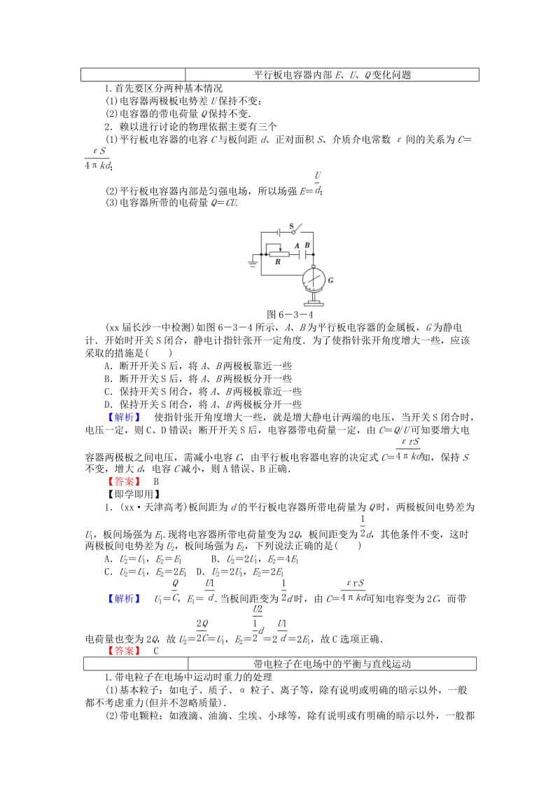 2019-2020年高三物理一轮复习 第六章 第3讲 电容器与电容、带电粒子在电场中的运动1.doc_第3页