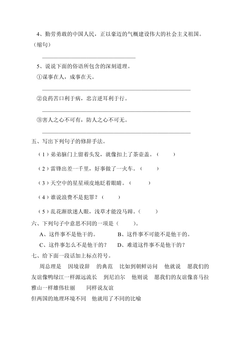 2019年小学六年级语文考试卷五.doc_第2页