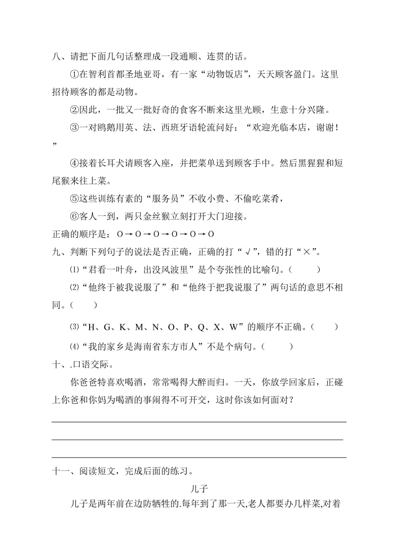 2019年小学六年级语文考试卷五.doc_第3页