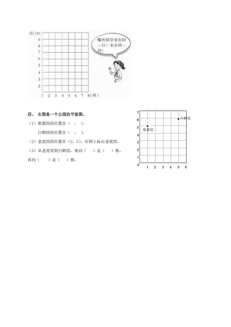 2019年四年级数学下册 确定位置（四）练习 西师大版.doc_第2页