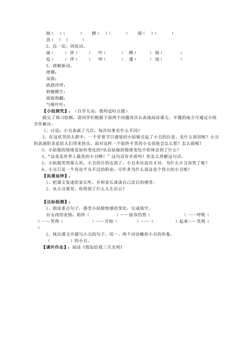 2019年六年级语文上册《小丑的眼泪》导学案语文A版.doc_第2页