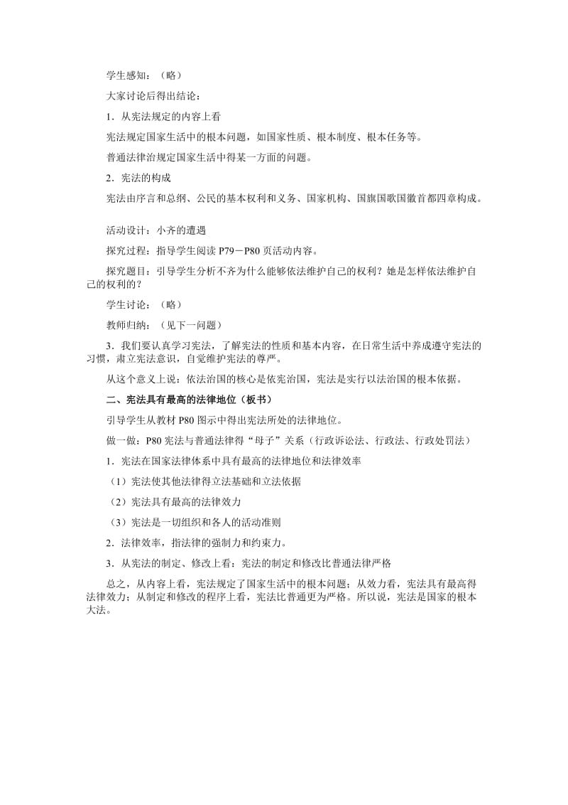 2019-2020年人教版思品九年《宪法是国家的根本大法》word教案1.doc_第2页