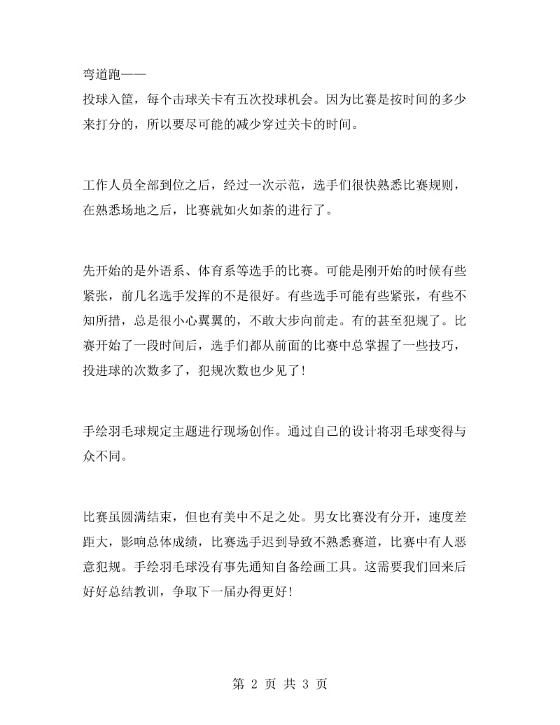 公司羽毛球活动总结.doc_第2页